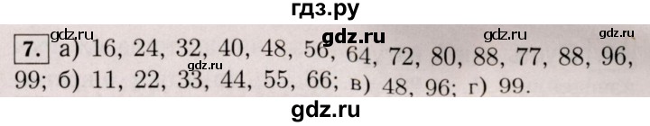 ГДЗ по математике 6 класс  Виленкин   учебник 2017 / часть 1. упражнение - 7 (7), Решебник 2017 №3