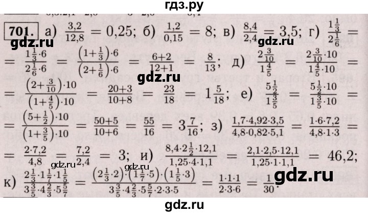 ГДЗ по математике 6 класс  Виленкин   учебник 2017 / часть 1. упражнение - 701 (695), Решебник 2017 №3