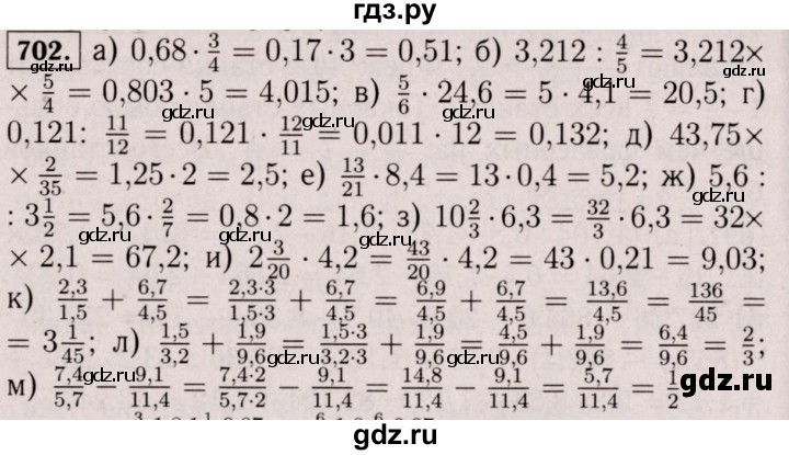 ГДЗ по математике 6 класс  Виленкин   учебник 2017 / часть 1. упражнение - 702 (696), Решебник 2017 №3