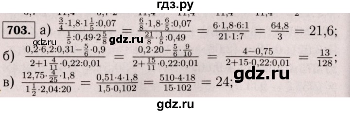 ГДЗ по математике 6 класс  Виленкин   учебник 2017 / часть 1. упражнение - 703 (697), Решебник 2017 №3