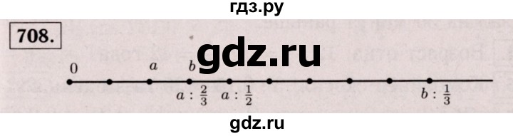ГДЗ по математике 6 класс  Виленкин   учебник 2017 / часть 1. упражнение - 708 (702), Решебник 2017 №3
