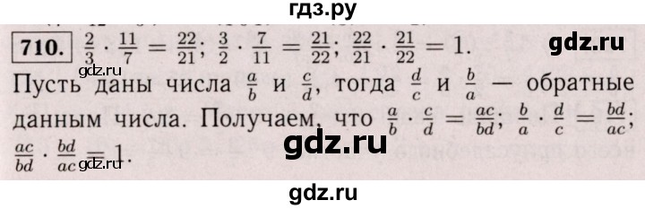 ГДЗ по математике 6 класс  Виленкин   учебник 2017 / часть 1. упражнение - 710 (705), Решебник 2017 №3