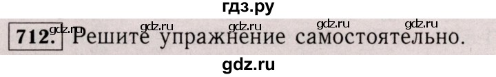 ГДЗ по математике 6 класс  Виленкин   учебник 2017 / часть 1. упражнение - 712 (707), Решебник 2017 №3