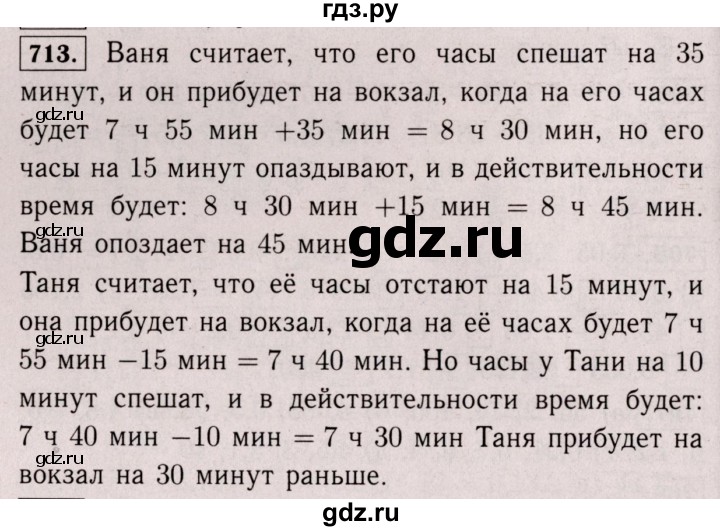 ГДЗ по математике 6 класс  Виленкин   учебник 2017 / часть 1. упражнение - 713 (708), Решебник 2017 №3