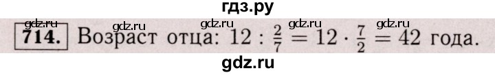ГДЗ по математике 6 класс  Виленкин   учебник 2017 / часть 1. упражнение - 714 (709), Решебник 2017 №3