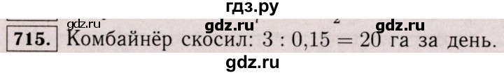 ГДЗ по математике 6 класс  Виленкин   учебник 2017 / часть 1. упражнение - 715 (710), Решебник 2017 №3