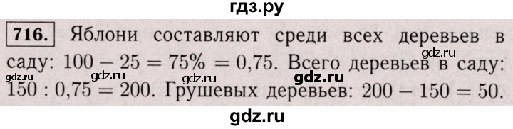 ГДЗ по математике 6 класс  Виленкин   учебник 2017 / часть 1. упражнение - 716 (711), Решебник 2017 №3