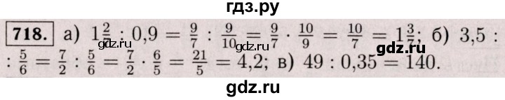 ГДЗ по математике 6 класс  Виленкин   учебник 2017 / часть 1. упражнение - 718 (713), Решебник 2017 №3