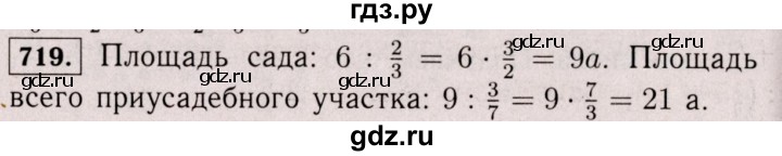 ГДЗ по математике 6 класс  Виленкин   учебник 2017 / часть 1. упражнение - 719 (714), Решебник 2017 №3