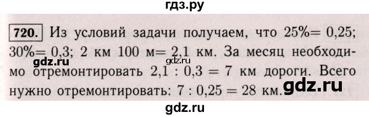 ГДЗ по математике 6 класс  Виленкин   учебник 2017 / часть 1. упражнение - 720 (715), Решебник 2017 №3