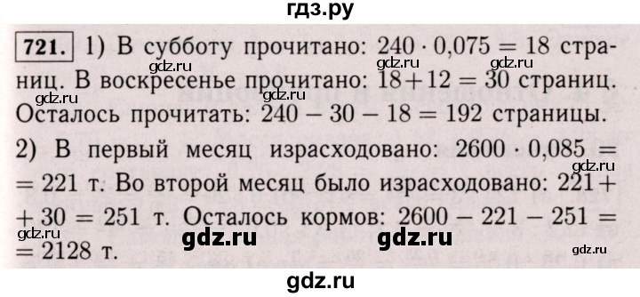 ГДЗ по математике 6 класс  Виленкин   учебник 2017 / часть 1. упражнение - 721 (704), Решебник 2017 №3