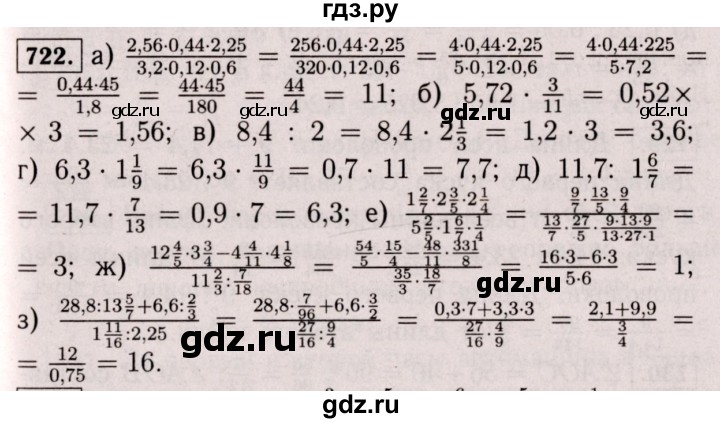ГДЗ по математике 6 класс  Виленкин   учебник 2017 / часть 1. упражнение - 722 (716), Решебник 2017 №3