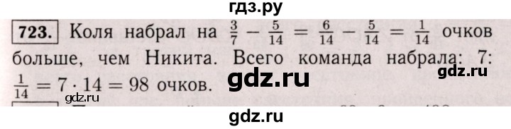 ГДЗ по математике 6 класс  Виленкин   учебник 2017 / часть 1. упражнение - 723 (717), Решебник 2017 №3