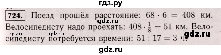 ГДЗ по математике 6 класс  Виленкин   учебник 2017 / часть 1. упражнение - 724 (718), Решебник 2017 №3