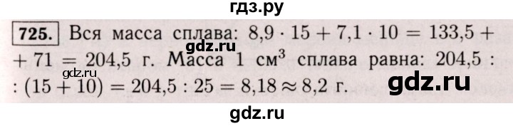ГДЗ по математике 6 класс  Виленкин   учебник 2017 / часть 1. упражнение - 725 (719), Решебник 2017 №3