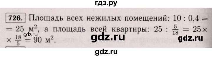 ГДЗ по математике 6 класс  Виленкин   учебник 2017 / часть 1. упражнение - 726 (720), Решебник 2017 №3