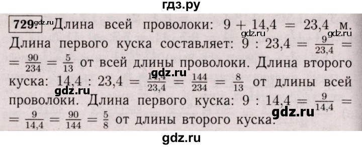 ГДЗ по математике 6 класс  Виленкин   учебник 2017 / часть 1. упражнение - 729 (723), Решебник 2017 №3