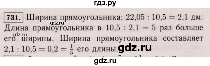 ГДЗ по математике 6 класс  Виленкин   учебник 2017 / часть 1. упражнение - 731 (725), Решебник 2017 №3