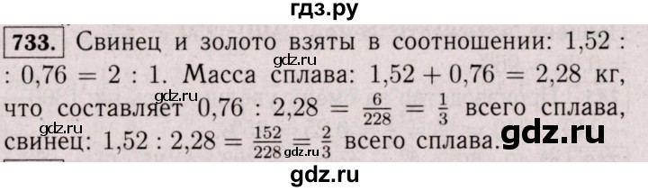 ГДЗ по математике 6 класс  Виленкин   учебник 2017 / часть 1. упражнение - 733 (727), Решебник 2017 №3