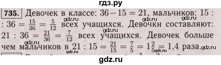 ГДЗ по математике 6 класс  Виленкин   учебник 2017 / часть 1. упражнение - 735 (729), Решебник 2017 №3