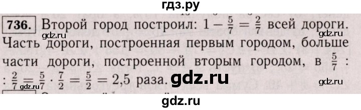 ГДЗ по математике 6 класс  Виленкин   учебник 2017 / часть 1. упражнение - 736 (730), Решебник 2017 №3
