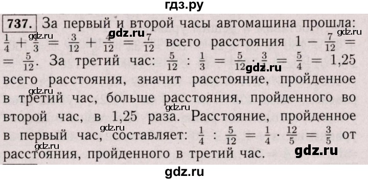 ГДЗ по математике 6 класс  Виленкин   учебник 2017 / часть 1. упражнение - 737 (731), Решебник 2017 №3