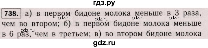 ГДЗ по математике 6 класс  Виленкин   учебник 2017 / часть 1. упражнение - 738 (732), Решебник 2017 №3