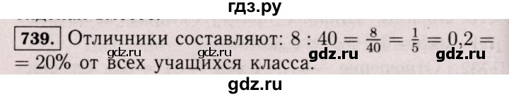 ГДЗ по математике 6 класс  Виленкин   учебник 2017 / часть 1. упражнение - 739 (733), Решебник 2017 №3