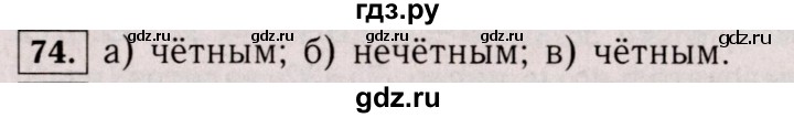 ГДЗ по математике 6 класс  Виленкин   учебник 2017 / часть 1. упражнение - 74 (71), Решебник 2017 №3