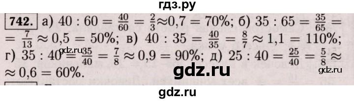 ГДЗ по математике 6 класс  Виленкин   учебник 2017 / часть 1. упражнение - 742 (736), Решебник 2017 №3