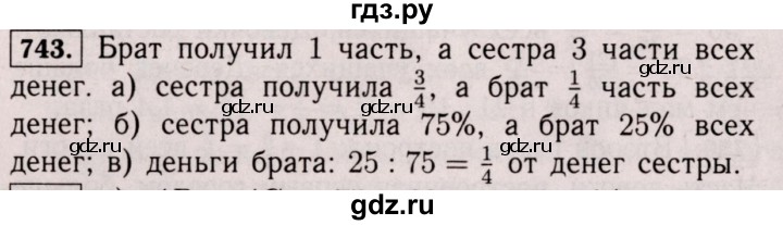 ГДЗ по математике 6 класс  Виленкин   учебник 2017 / часть 1. упражнение - 743 (737), Решебник 2017 №3