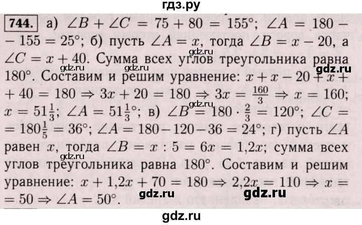 ГДЗ по математике 6 класс  Виленкин   учебник 2017 / часть 1. упражнение - 744 (738), Решебник 2017 №3