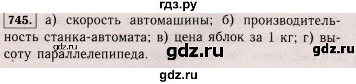ГДЗ по математике 6 класс  Виленкин   учебник 2017 / часть 1. упражнение - 745 (739), Решебник 2017 №3