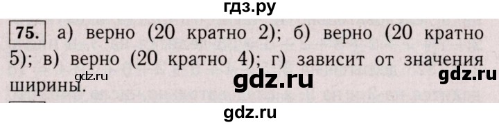 ГДЗ по математике 6 класс  Виленкин   учебник 2017 / часть 1. упражнение - 75 (72), Решебник 2017 №3
