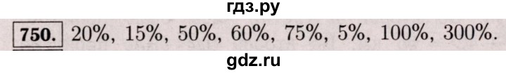 ГДЗ по математике 6 класс  Виленкин   учебник 2017 / часть 1. упражнение - 750 (744), Решебник 2017 №3