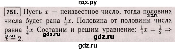 ГДЗ по математике 6 класс  Виленкин   учебник 2017 / часть 1. упражнение - 751 (745), Решебник 2017 №3