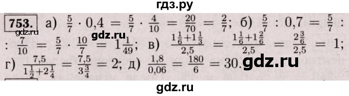 ГДЗ по математике 6 класс  Виленкин   учебник 2017 / часть 1. упражнение - 753 (747), Решебник 2017 №3