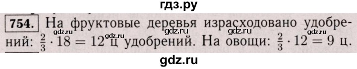 ГДЗ по математике 6 класс  Виленкин   учебник 2017 / часть 1. упражнение - 754 (748), Решебник 2017 №3