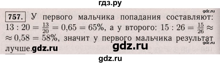 ГДЗ по математике 6 класс  Виленкин   учебник 2017 / часть 1. упражнение - 757 (751), Решебник 2017 №3