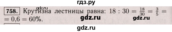 ГДЗ по математике 6 класс  Виленкин   учебник 2017 / часть 1. упражнение - 758 (752), Решебник 2017 №3