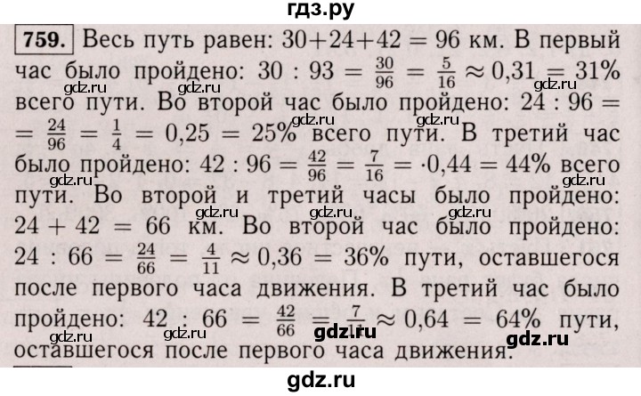 ГДЗ по математике 6 класс  Виленкин   учебник 2017 / часть 1. упражнение - 759 (753), Решебник 2017 №3