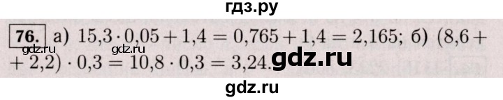 ГДЗ по математике 6 класс  Виленкин   учебник 2017 / часть 1. упражнение - 76 (73), Решебник 2017 №3