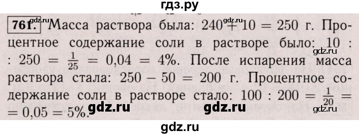 ГДЗ по математике 6 класс  Виленкин   учебник 2017 / часть 1. упражнение - 761 (755), Решебник 2017 №3