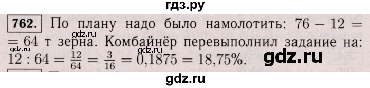 ГДЗ по математике 6 класс  Виленкин   учебник 2017 / часть 1. упражнение - 762 (756), Решебник 2017 №3