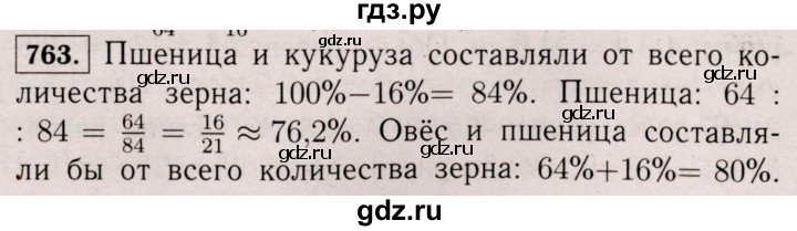 ГДЗ по математике 6 класс  Виленкин   учебник 2017 / часть 1. упражнение - 763 (757), Решебник 2017 №3