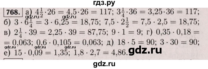 ГДЗ по математике 6 класс  Виленкин   учебник 2017 / часть 1. упражнение - 768 (762), Решебник 2017 №3