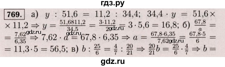 ГДЗ по математике 6 класс  Виленкин   учебник 2017 / часть 1. упражнение - 769 (763), Решебник 2017 №3