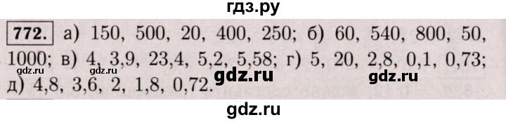 ГДЗ по математике 6 класс  Виленкин   учебник 2017 / часть 1. упражнение - 772 (766), Решебник 2017 №3