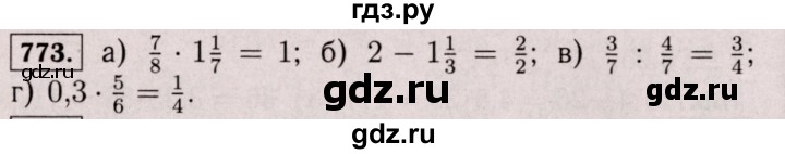 ГДЗ по математике 6 класс  Виленкин   учебник 2017 / часть 1. упражнение - 773 (767), Решебник 2017 №3