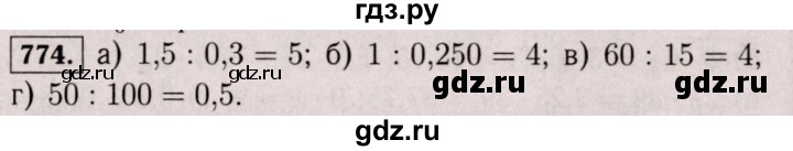 ГДЗ по математике 6 класс  Виленкин   учебник 2017 / часть 1. упражнение - 774 (768), Решебник 2017 №3